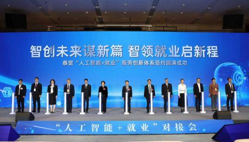 AI赋能 就业服务迈入智能新时代